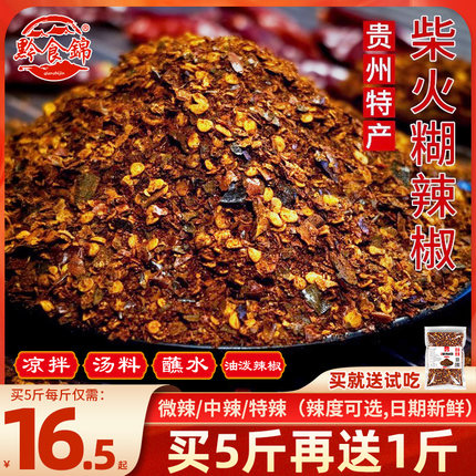 贵州特产柴火糊辣椒面500g黔食锦胡辣椒面香辣加辣调味料火锅蘸水