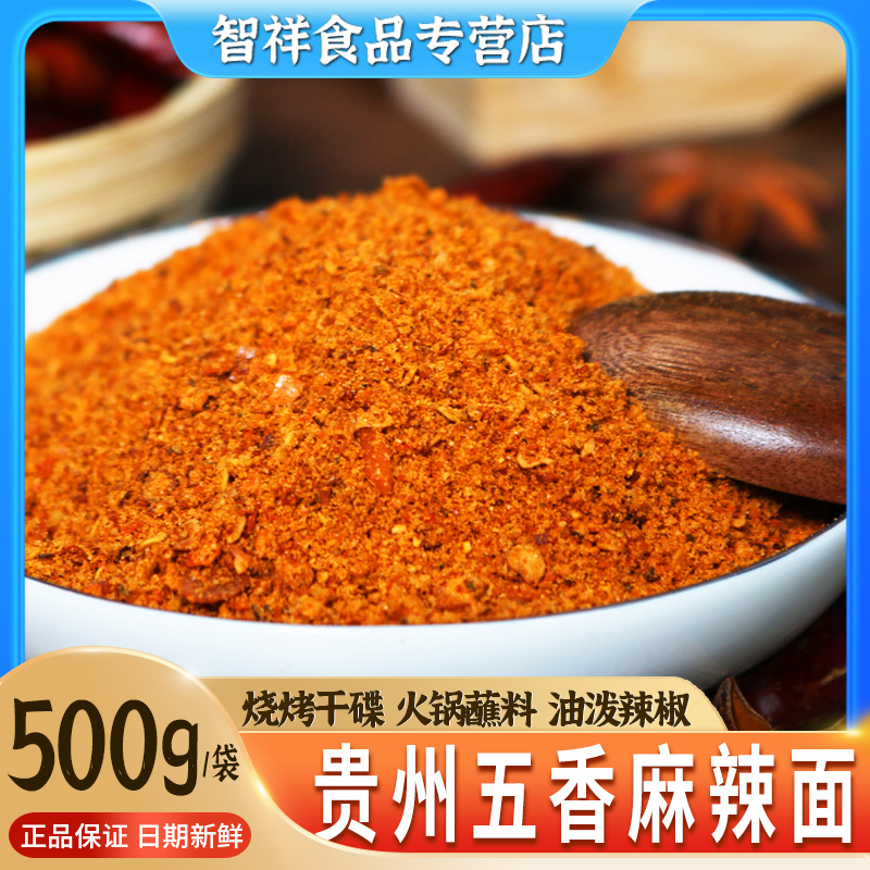 串串五香500g包邮烧烤辣椒面