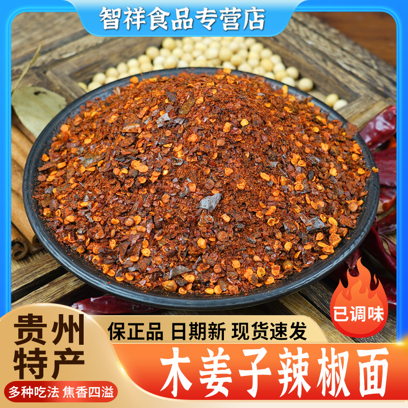 贵州蘸水特产木姜子糊辣椒面 面正宗柴火胡椒粉特香特辣火锅油泼