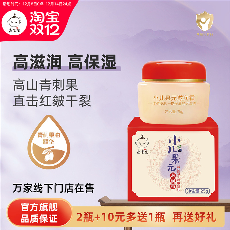 庆宝生婴幼儿滋润补水面霜