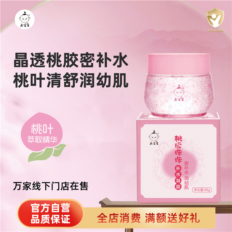 庆宝生68g活性锁水珠保湿霜