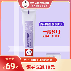 庆宝生小儿青刺果绷绷修护膏0-4岁婴幼儿宝宝可用卵磷脂神经酰胺