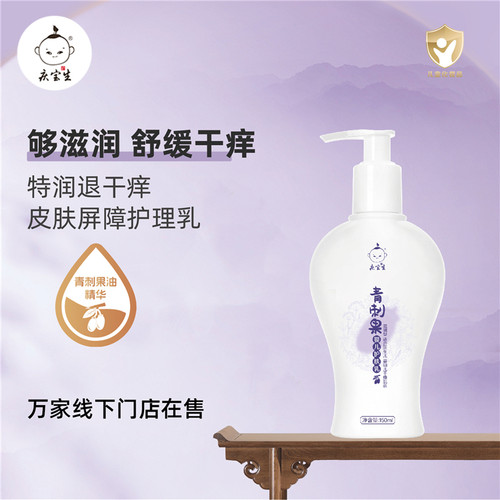青刺果油婴儿保湿润肤乳