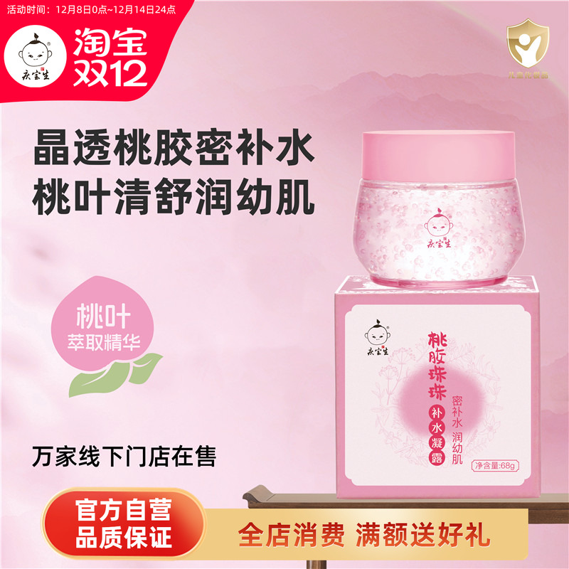 庆宝生68g活性锁水珠保湿霜