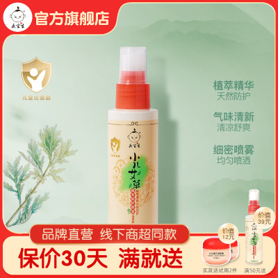 庆宝生小儿植萃防护喷雾宝宝户外旅行夏日艾草花露水防蚊虫叮咬