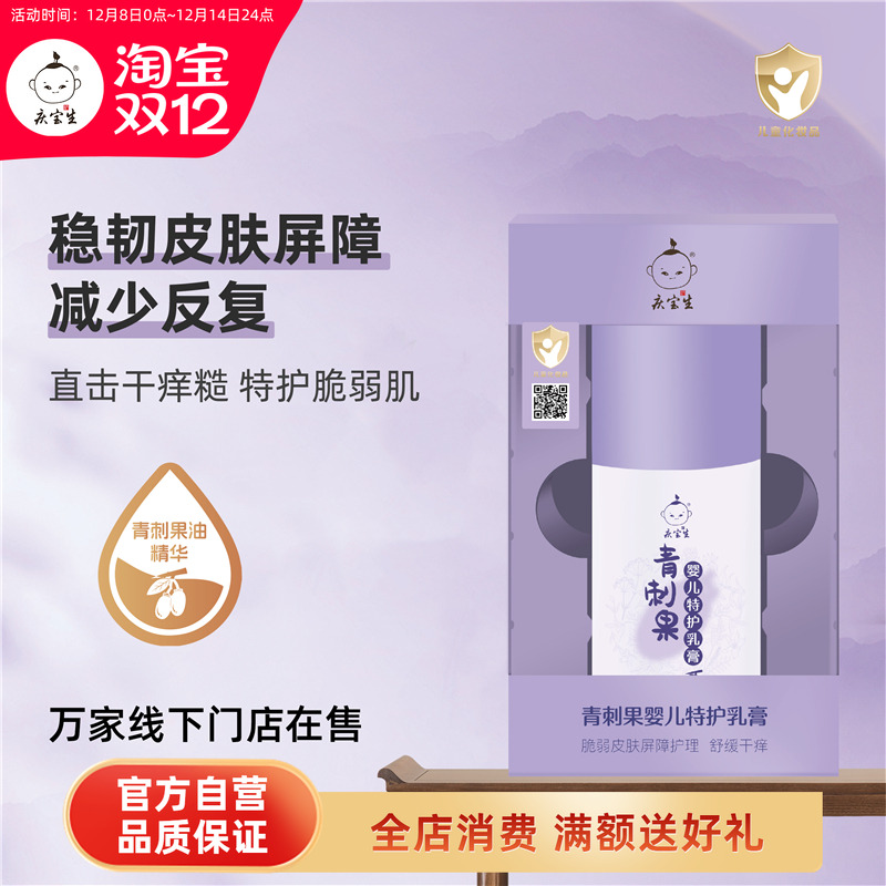 庆宝生0~6岁50g小儿舒缓隔离霜