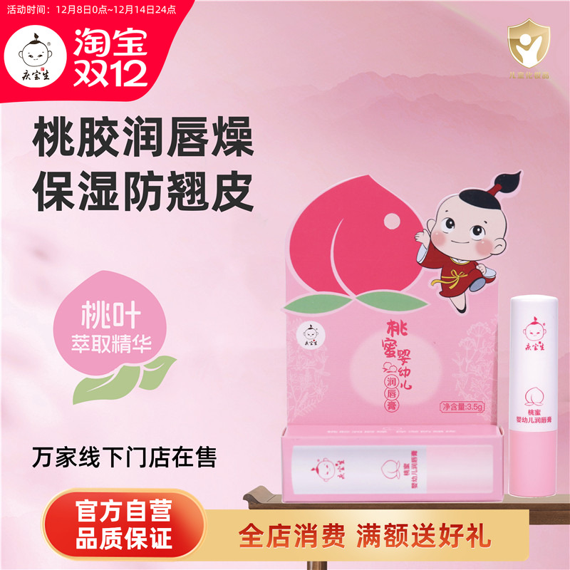 护唇膏庆宝生8g小儿润唇蜜