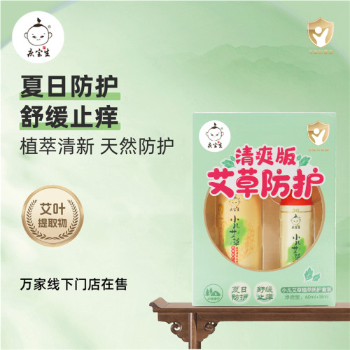 驱蚊止痒喷雾孕妇婴幼儿可用