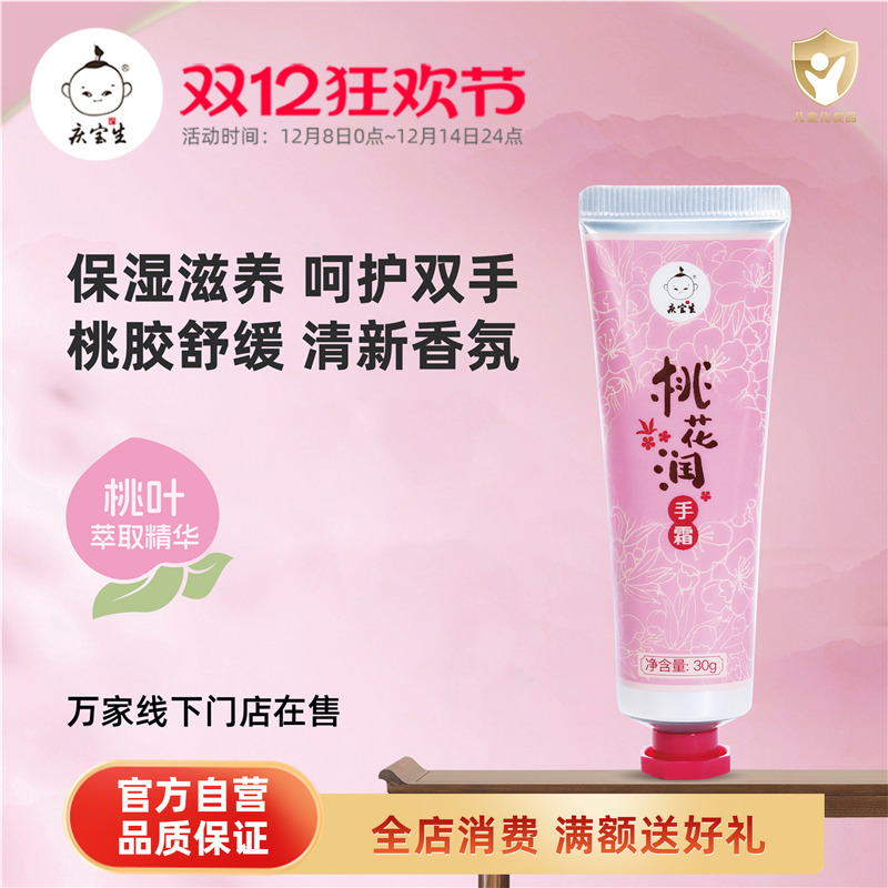 多种天然成分护手霜庆宝生保湿