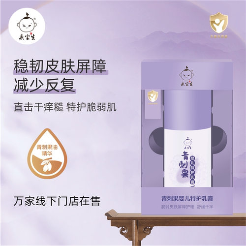 庆宝生0~6岁50g小儿舒缓隔离霜