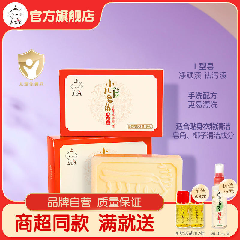 小儿皂角洗衣皂婴儿肥皂宝宝贴身衣物尿布内衣裤抑菌香皂加量装