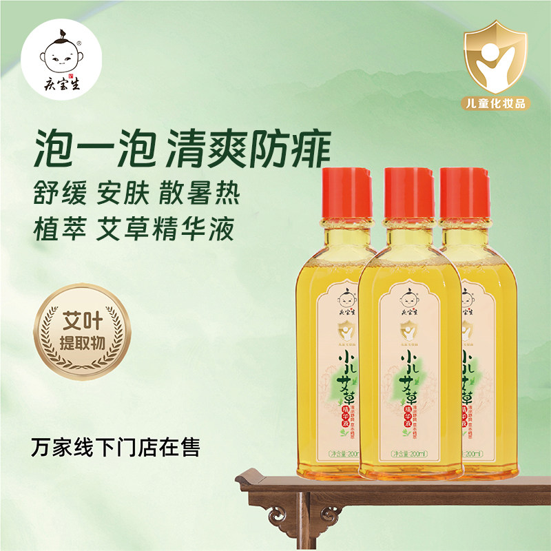 3瓶庆宝生艾草精华液防痱清凉婴儿宝宝洗澡沐浴泡澡爽肤水
