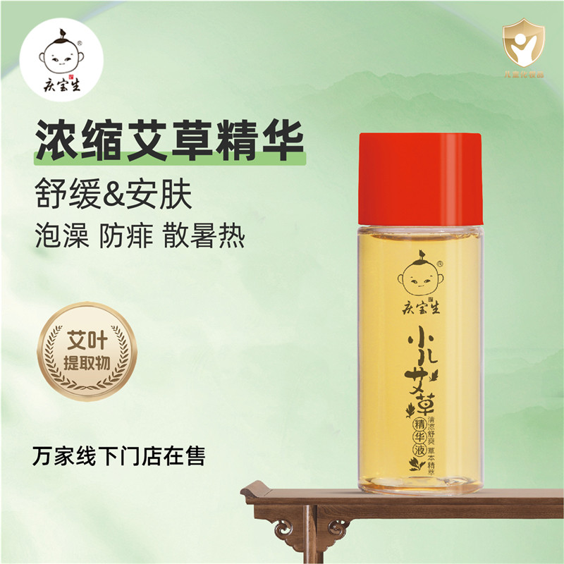 【试用体验装】庆宝婴儿艾草精华液爽肤泡澡花露水舒痱无酒精 - 庆宝生母婴旗舰店出品