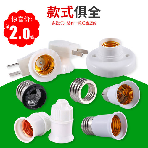 螺口灯座底座灯头明装