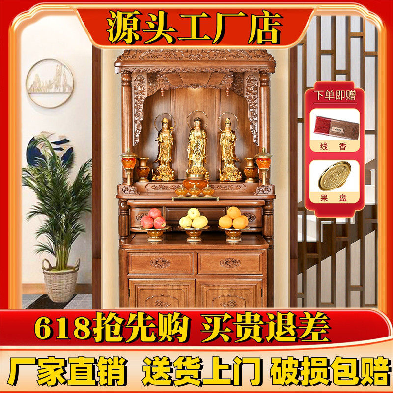 香花梨实木佛龛新中式立柜家用佛柜供台供桌供佛台佛架神台柜神龛