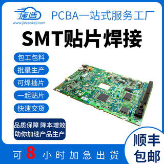 电路板SMT贴片加工抄板打样24小时生产焊接PCB快速打板批量专业