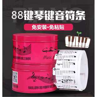 钢琴键盘音符卡免粘贴电钢电子琴88/61键五线谱简谱音符条通用贴