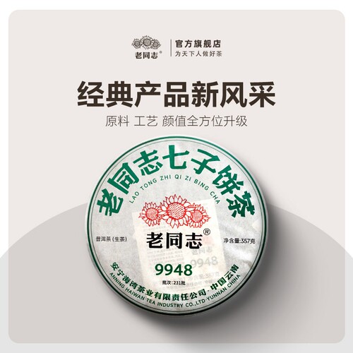 老同志231批9948饼茶普洱茶生茶