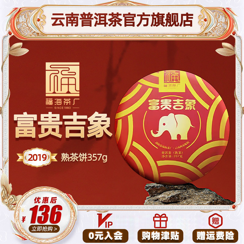 普洱2019年新品富贵吉象357g春茶