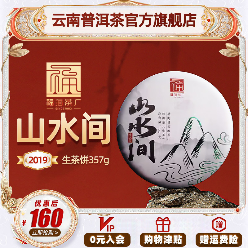 2019年新品357g云南普洱茶