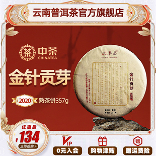 德丰昌 2020年官方正品勐海大叶种金针贡芽云南普洱茶熟茶饼357g