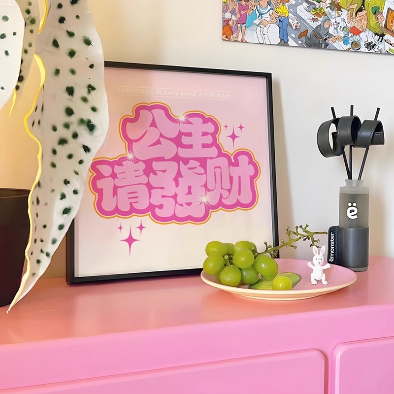 公主请发财创意个性文字装饰画多巴胺入户玄关寓意好卧室床头挂画