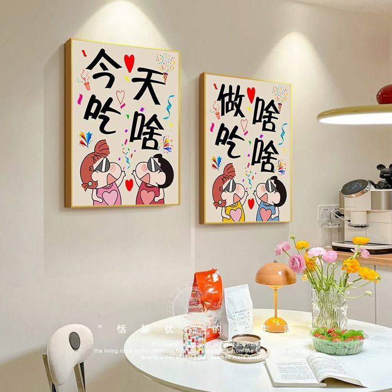 做啥吃啥餐厅装饰画卡通蜡笔小新饭厅饭厅餐桌摆画奶油风客厅挂画