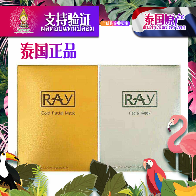 泰国芮一ray蚕丝面膜女美白补水保湿淡斑收缩毛孔提亮肤色正品