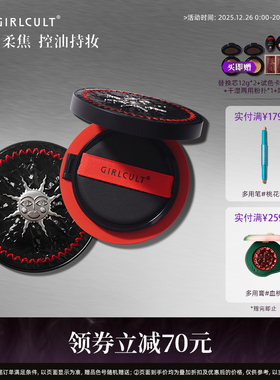 Girlcult微光气垫油皮粉底液轻薄服帖遮瑕不易脱妆控油持妆自然