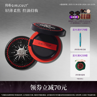 Girlcult微光气垫油皮粉底液轻薄服帖遮瑕不易脱妆控油持妆自然