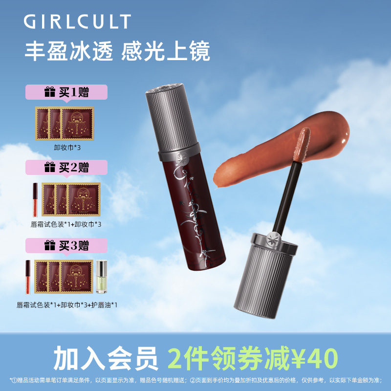 Girlcult构奇幻镜唇蜜水光唇釉