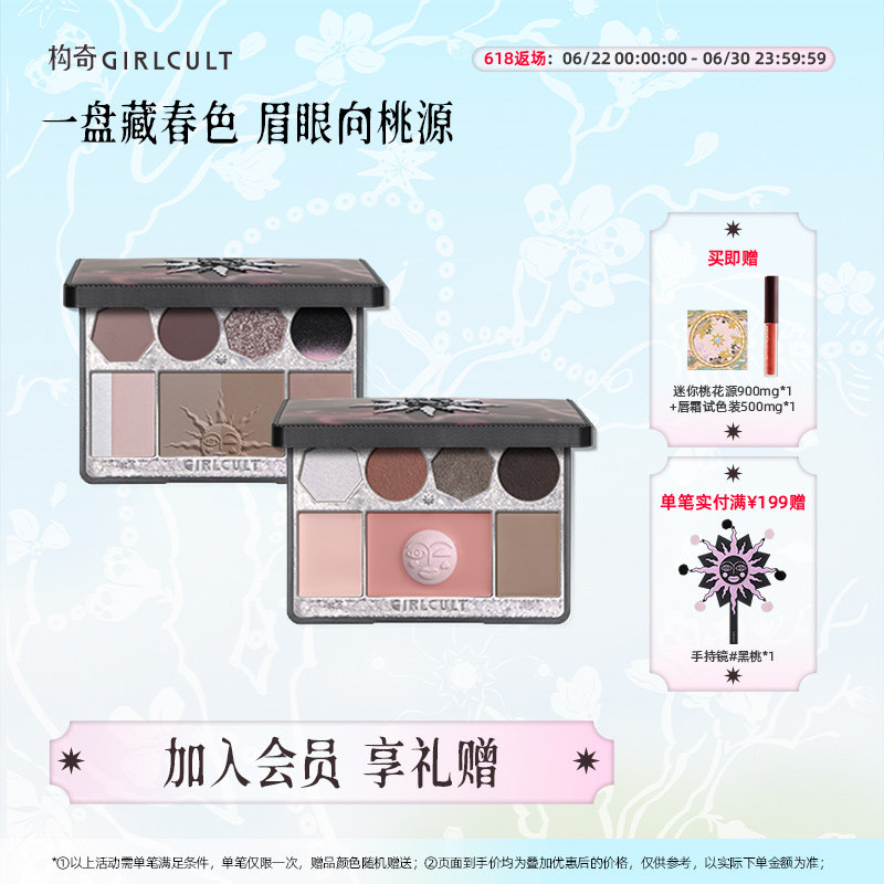 Girlcult构奇面部综合盘桃花岛任意门高光腮红眼影修容提亮一体盘