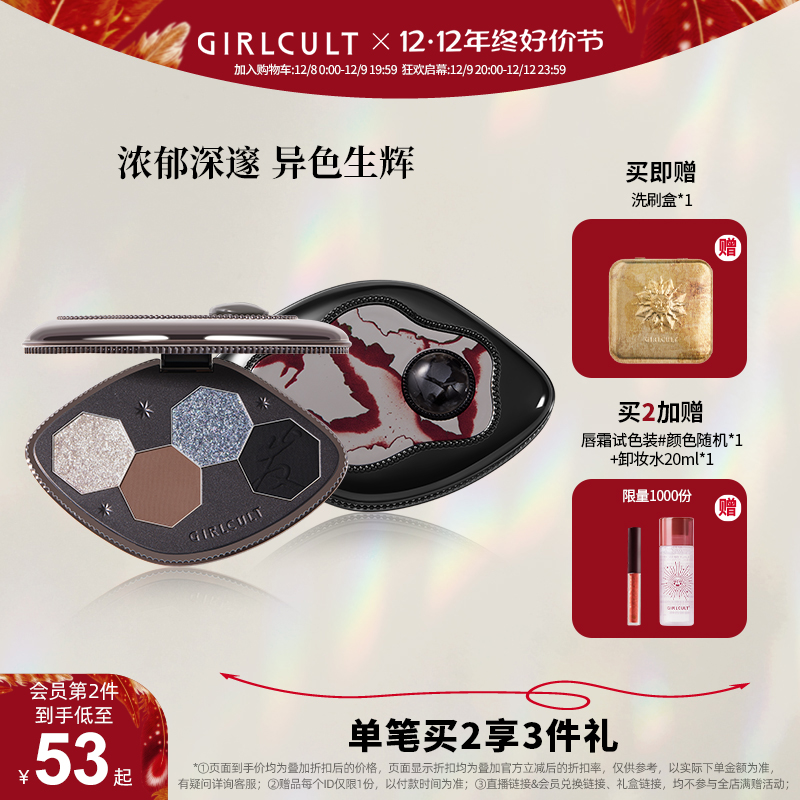 【双12好价节】Girlcult四色眼影盘哑光珠光变色龙蓝色烟熏盘自然