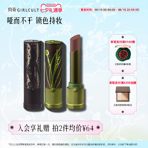 Girlcult构奇情话口红檀香小茴香哑光雾面裸色显白黄黑皮亚裔妆女