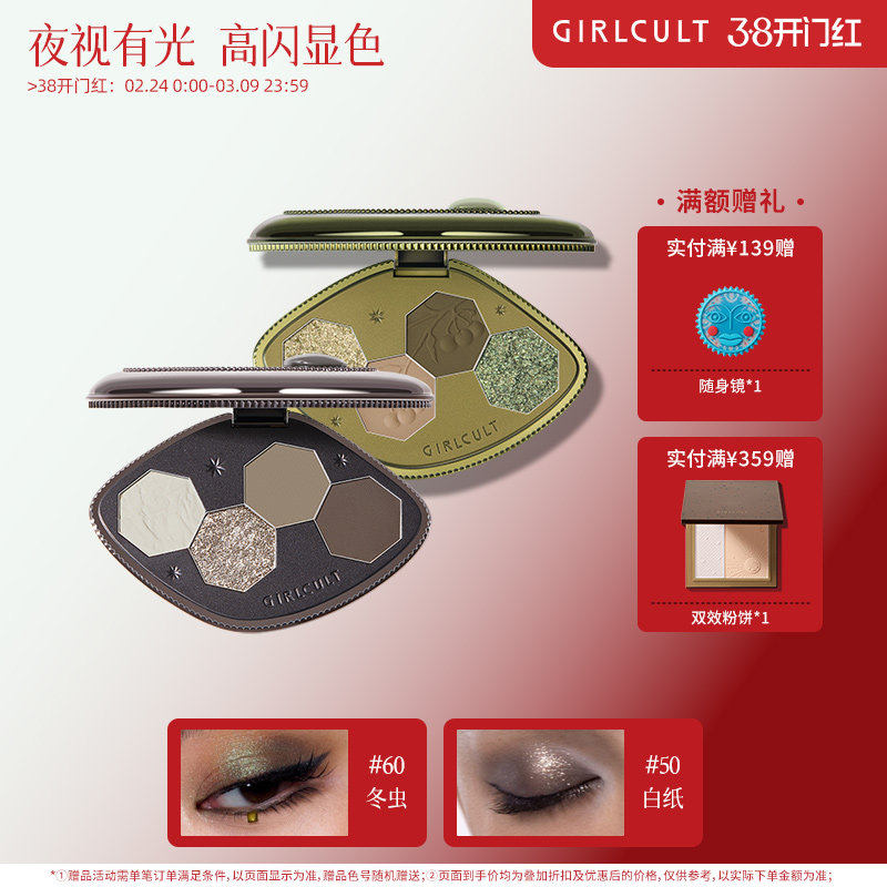 Girlcult构奇四色眼影盘冬虫夏草哑光显色变色龙烟熏玩妆万圣节