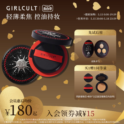 Girlcult微光气垫轻薄服帖