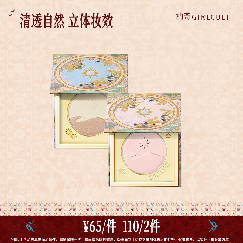 [达人专属]Girlcult构奇山海高光桃花源哑光提亮泪沟面中凹陷图片