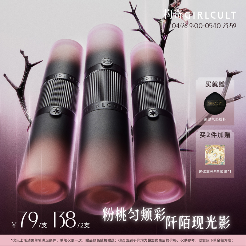 【新品】Girlcult构奇多功能液桃花相提亮液泪沟面中黑眼圈遮瑕液