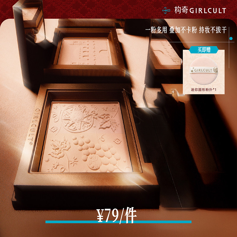 【店播·楼兰】Girlcult构奇多用粉哑光高光粉面部整理粉自然提亮图片