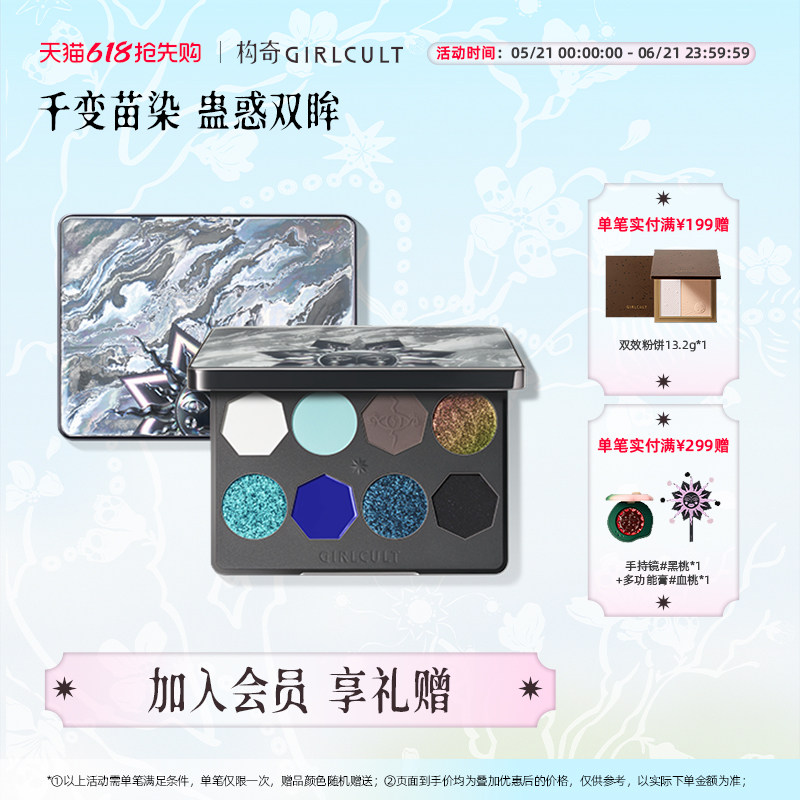Girlcult构奇8色眼影盘雷雨蓝色烟熏妆哑光珠光变色龙玩妆万圣节