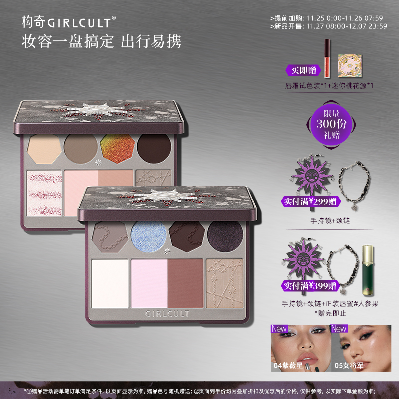 浓郁哑光深邃质感 一盘立体修颜 分区式修容