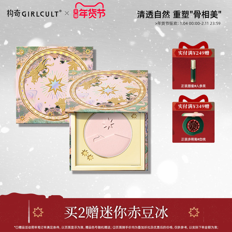 【年货节】Girlcult构奇高光桃花源哑光膨胀卧蚕遮泪沟提亮面中,彩妆/香水/美妆工具,高光,淘宝优惠券,粉丝福利购,淘宝优惠卷