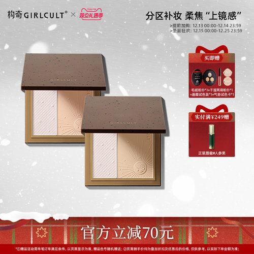 双色粉饼定妆Girlcult控油持久