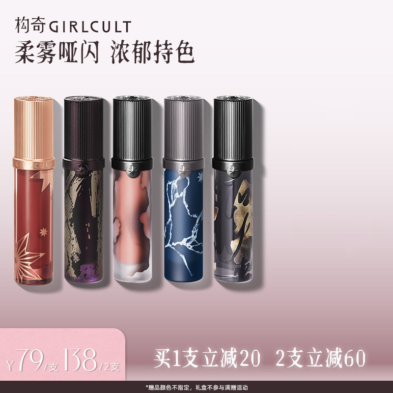 【店播】Girlcult情话唇霜哑光丝绒雾面口红女(仅参与直播间礼赠)