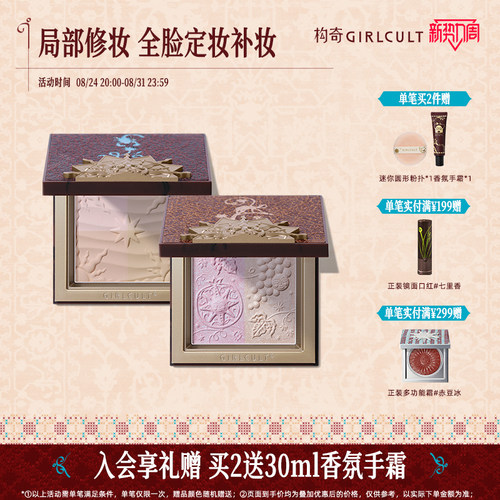 Girlcult构奇楼兰多用粉高光粉面部整理粉遮瑕面中提亮膨胀色自然