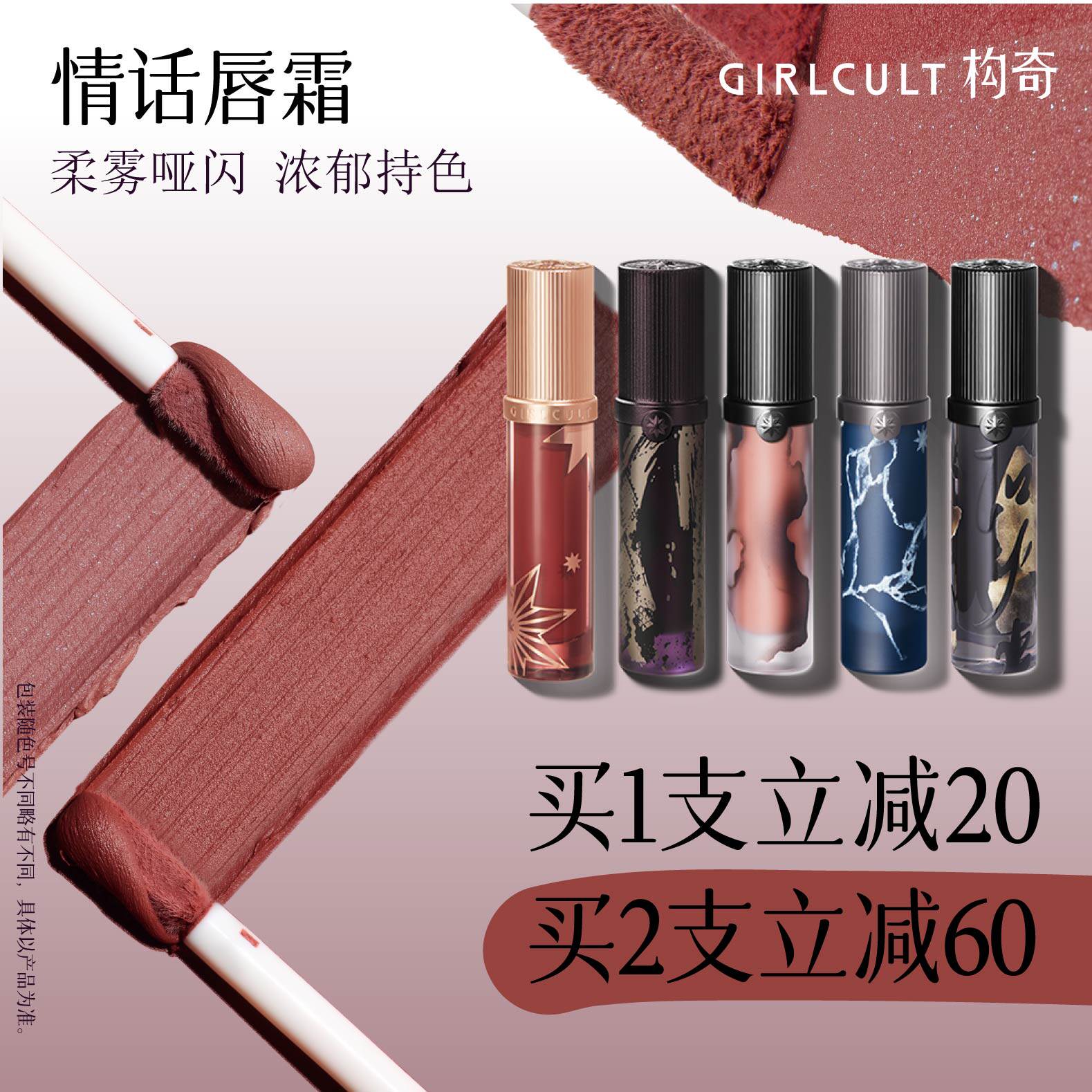 【店播】Girlcult情话唇霜哑光丝绒雾面口红女(仅参与直播间礼赠)