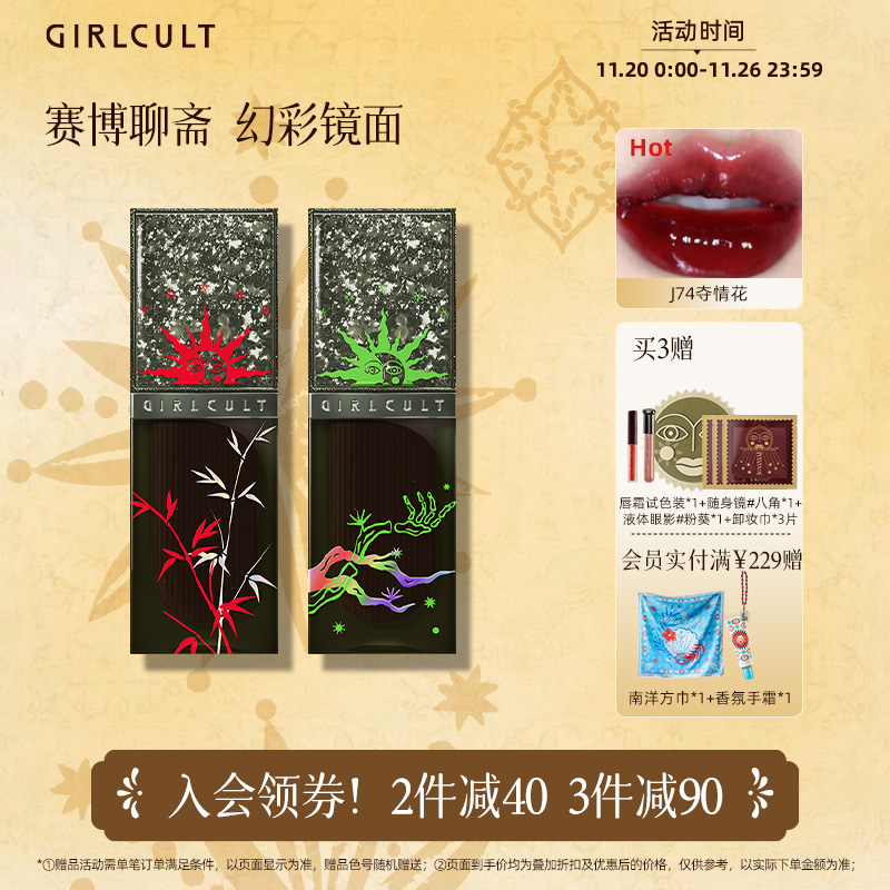 镜面唇釉水光滋润Girlcult