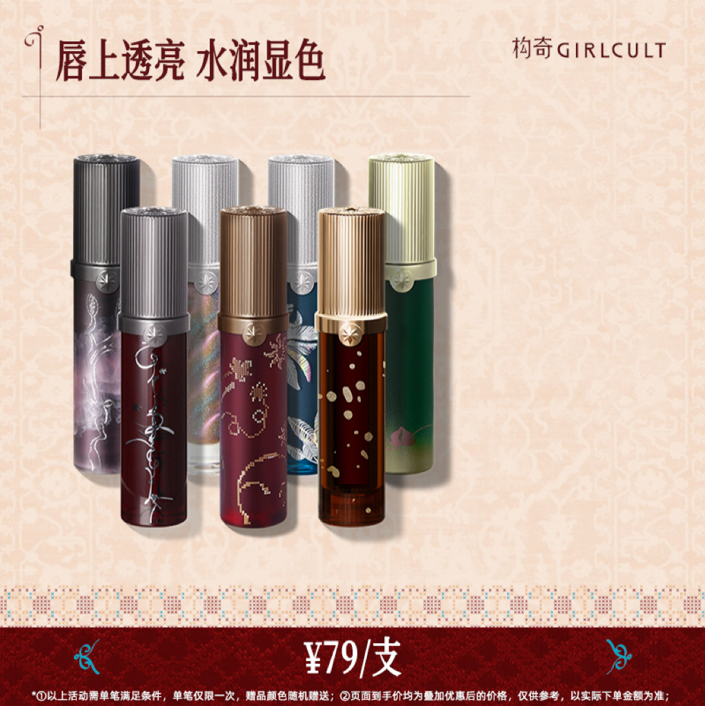 【店播】Girlcult幻镜唇蜜镜面水光秋冬口红不易沾杯低饱和口水色