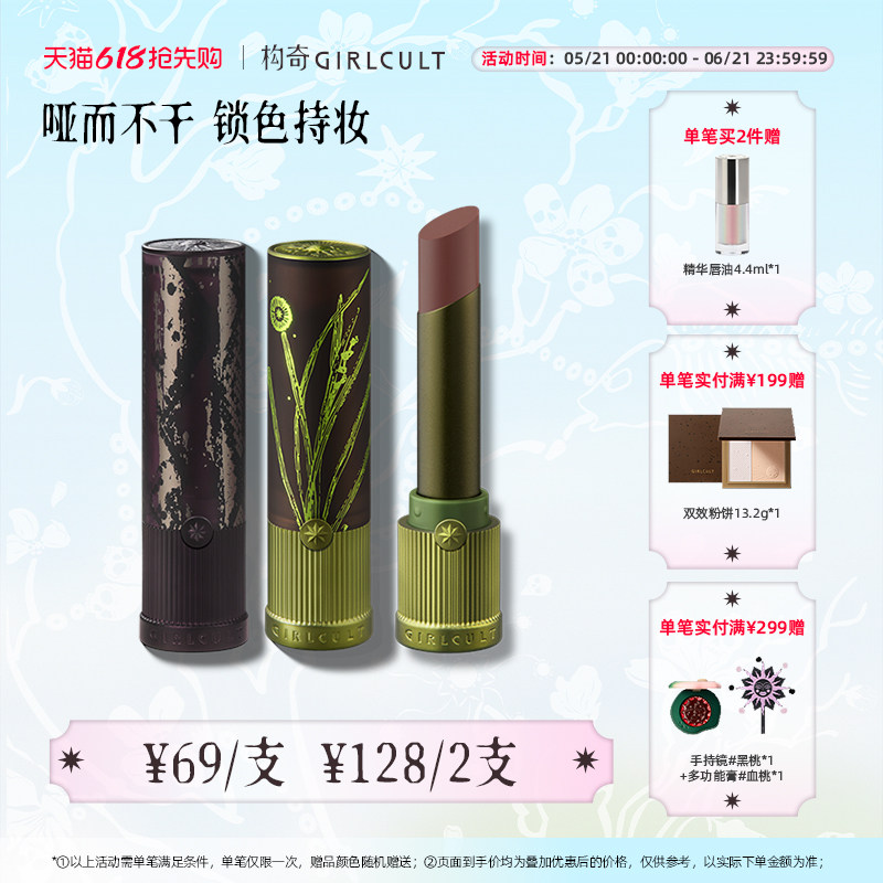 Girlcult构奇情话口红檀香小茴香哑光雾面裸色显白黄黑皮亚裔妆女