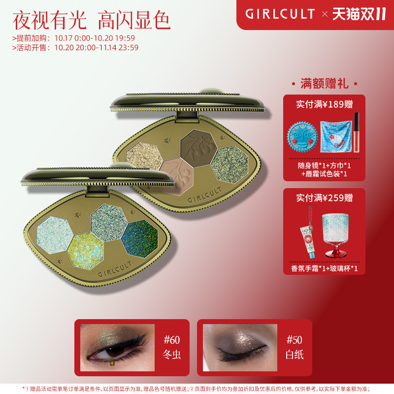 Girlcult构奇四色眼影盘冬虫夏草哑光显色变色龙烟熏玩妆万圣节